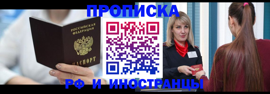 купить прописку в Богдановиче